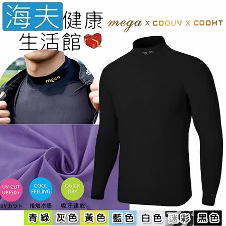 【海夫健康生活館】MEGA COOUV 男用 防曬 涼感 機能滑衣 黑色(UV-M301B)