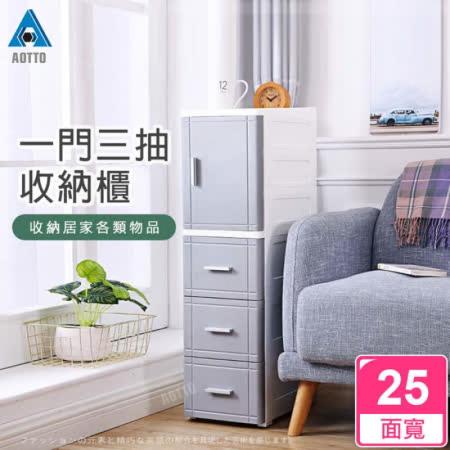25面寬大容量
開門夾縫收納櫃