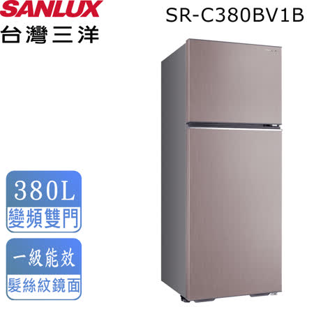 台灣三洋SANLUX 380L
電冰箱 SR-C380BV1B