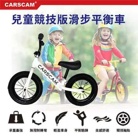 CARSCAM 兒童競技版滑步平衡車 白