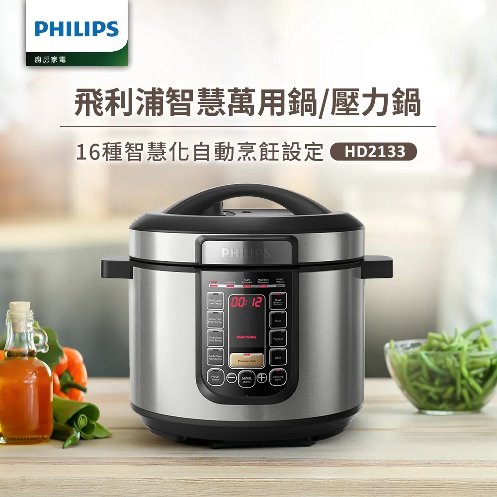 飛利浦PHILIPS 智慧萬用鍋HD2133/2136(2款任選)