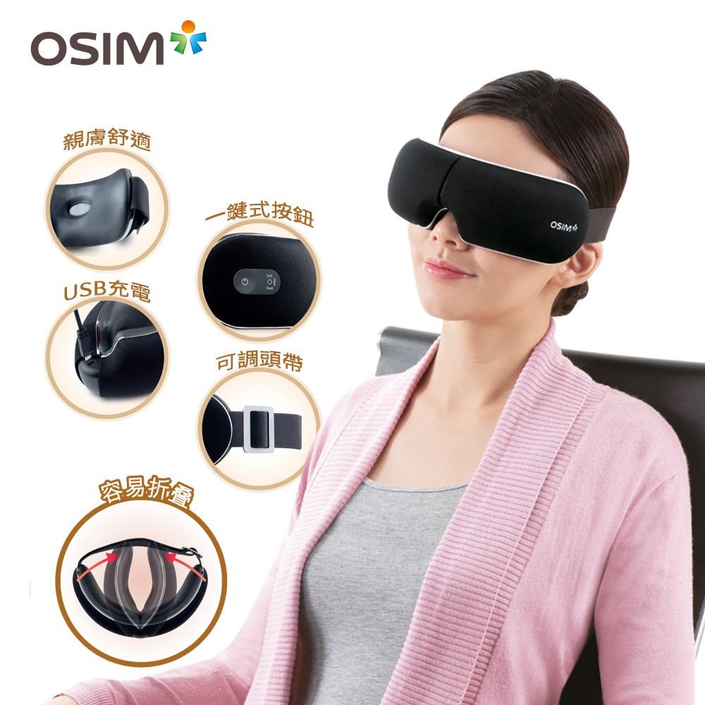 OSIM 護眼樂AIR OS-1202 (眼部按摩/溫熱/可折疊)