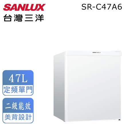 台灣三洋SANLUX 47L
單門電冰箱SR-C47A6
