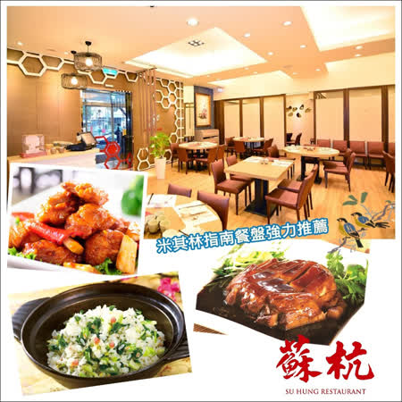 【台北】蘇杭餐廳
上海美食 4人套餐