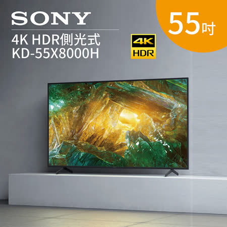 SONY 55吋 4K 
LED 液晶電視55X8000H