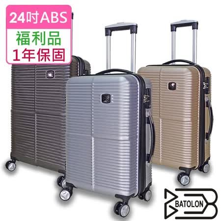 【福利品  24吋】四季風采TSA鎖加大ABS硬殼箱/行李箱 (4色任選)