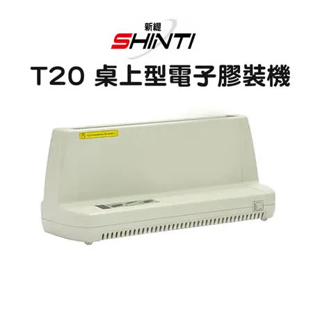 T20 桌上型電子膠裝機
