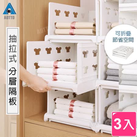 AOTTO
抽屜式分層收納板X3