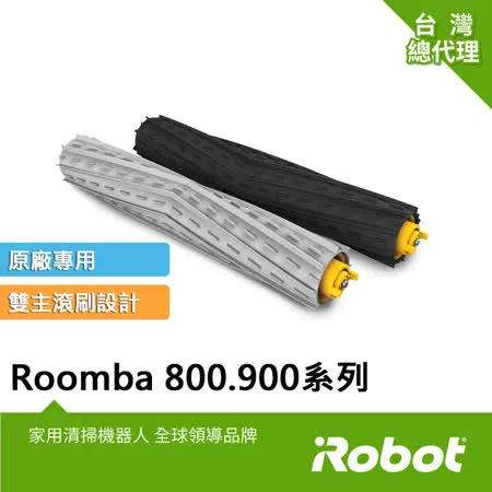 美國iRobot Roomba 800 900系列原廠專利滾輪膠刷2支