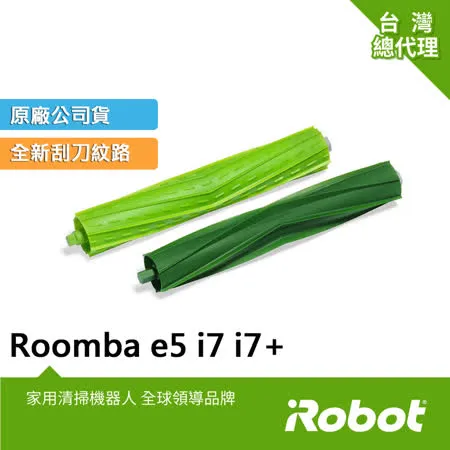 美國iRobot Roomba e5與i7 i7+掃地機原廠專利滾輪膠刷2支