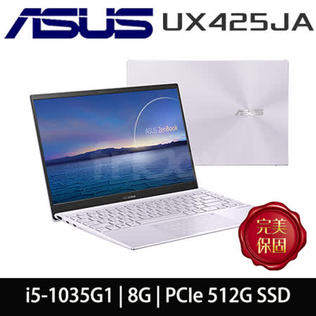 ASUS ZenBook 14吋
i5/8G/512G輕薄筆電