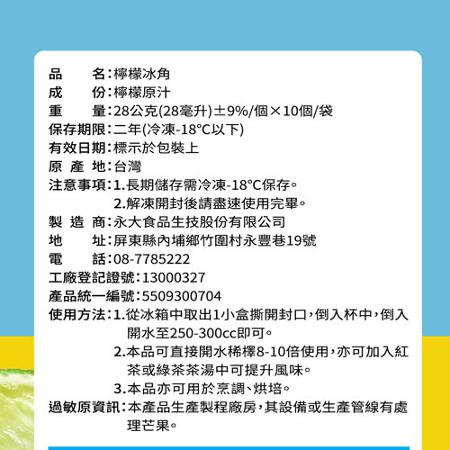 老實農場檸檬冰角10包/組(280G /包)【愛買】