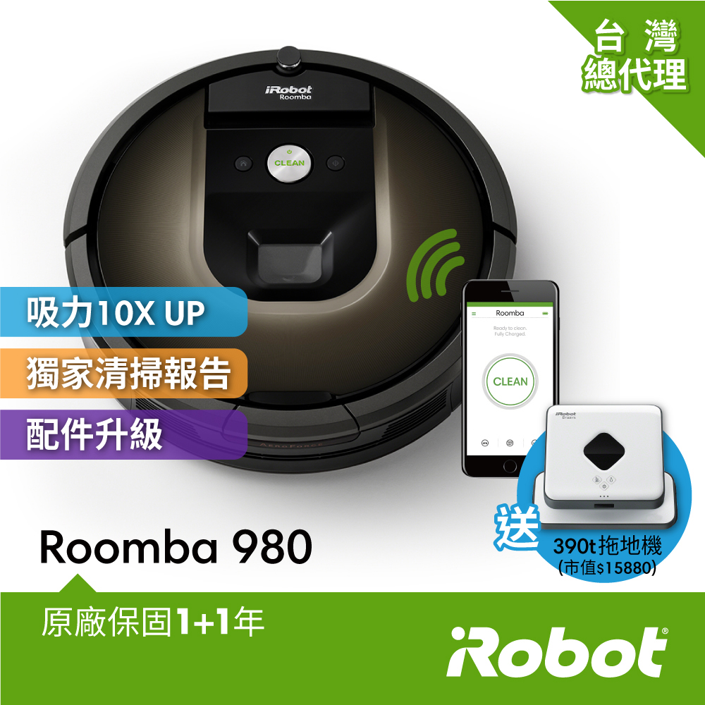 掃拖雙嬌:iRobot Roomba 980 掃地機器人+iRobot Braava 390t 擦地機器人