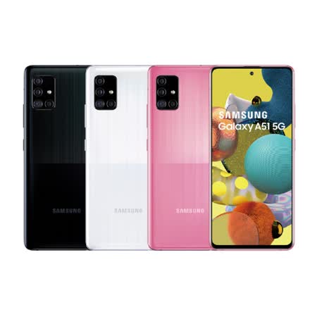SAMSUNG Galaxy A51 5G版 6.5吋手機