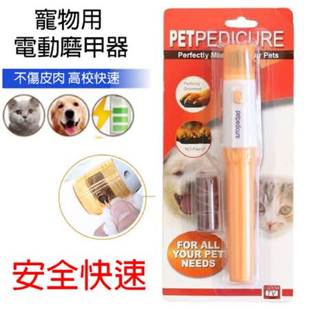 台灣現貨|寵物電動磨甲器 寵物美容 寵物指甲 寵物指甲剪 貓磨甲 狗磨甲