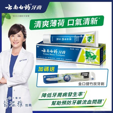 雲南白藥
漢方護齦功能性牙膏