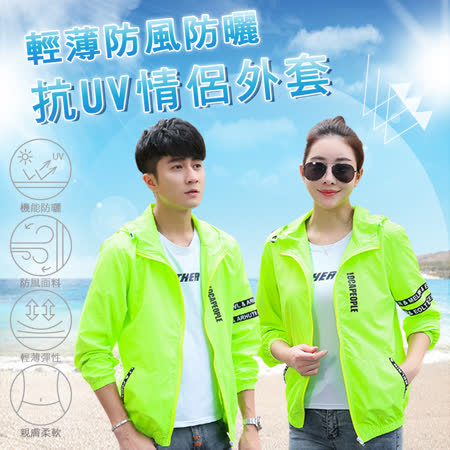 【KISSDIAMOND】超輕薄防風防曬抗UV情侶外套(連帽設計/情侶款/KDFJ1880)