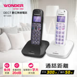 WONDER旺德 DECT數位無線電話 WT-D05