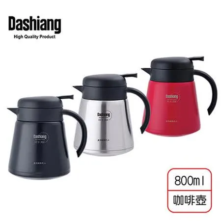 Dashiang 內膽316真空咖啡壺800ml DS-C56-800