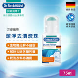 德國Dr.Beckmann貝克曼博士 去漬滾珠 0735323