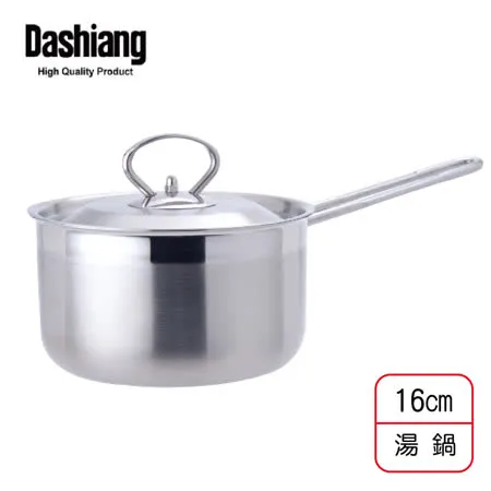 Dashiang 316不鏽鋼單把湯鍋 16cm DS-B20-16