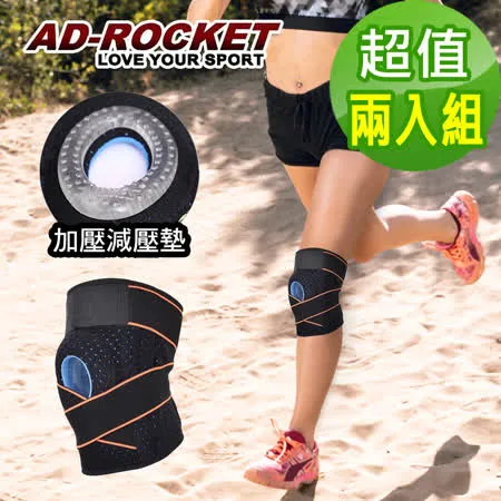 【AD-ROCKET】環型透氣可調式膝蓋減壓墊(超值兩入組)/髕骨帶/膝蓋/減壓/護膝/腿套(兩色任選)