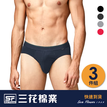 Sun Flower三花 彈性三角褲.男內褲(3件組)