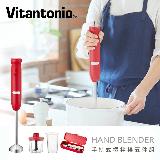 日本Vitantonio 手持式攪拌棒五件組(熱情紅) VHB-20B-R