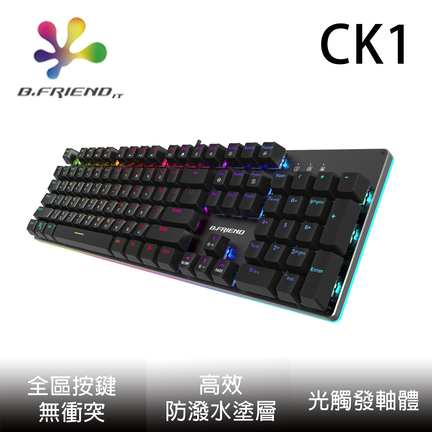 B.FRIEND CK1 機械式鍵盤 (光軸)