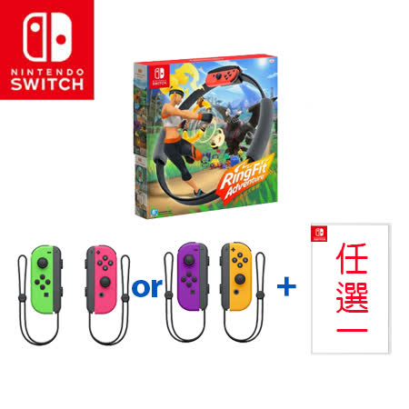 健身環大冒險+Joy-Con控制器+精選遊戲