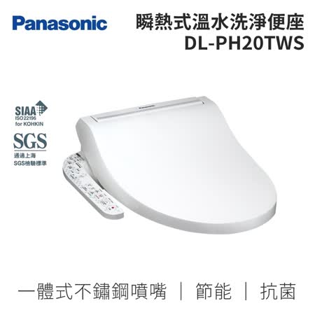 瞬熱式溫水洗淨便座 
DL-PH20TWS