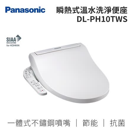 瞬熱式溫水洗淨便座 
DL-PH10TWS 