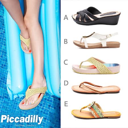 Piccadilly 
巴西美型涼拖鞋