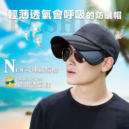 JAR嚴選 可伸縮放大 
透氣排汗棒球遮陽帽