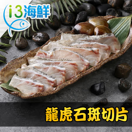 【愛上海鮮】龍虎石斑切片6盒(200g±10%/盒)