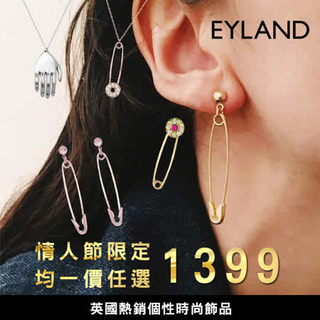 Eyland 
英國個性時尚飾品 