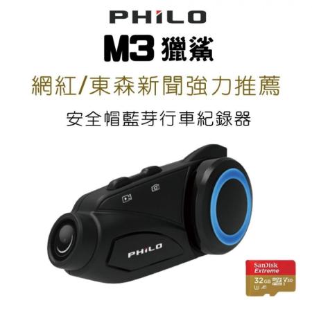 【Philo 飛樂】M3獵鯊 1080P藍芽對講WiFi行車記錄器(32G)