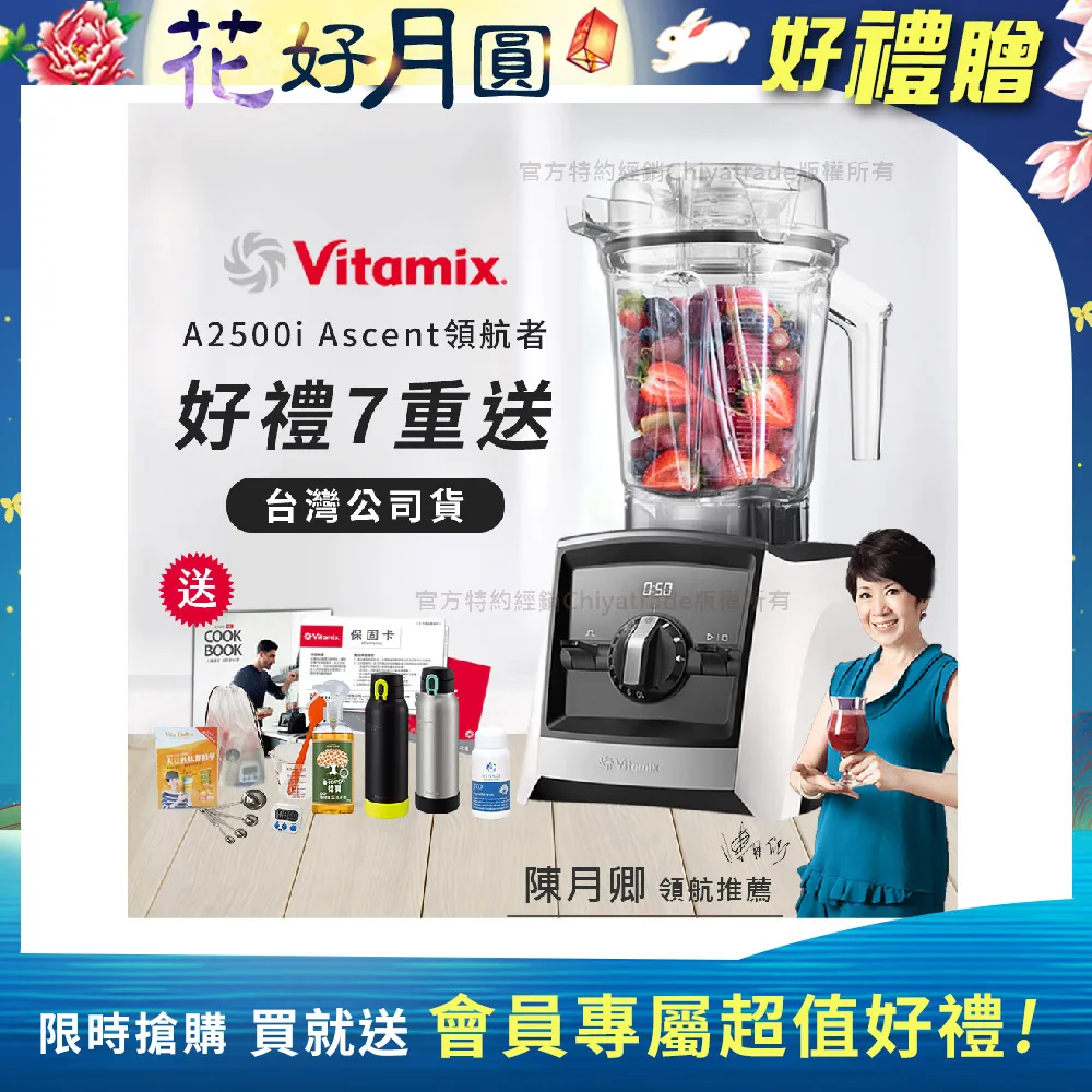 【美國Vitamix】Ascent領航者全食物調理機 渦流科技 食尚綠拿鐵 A2500i-白色