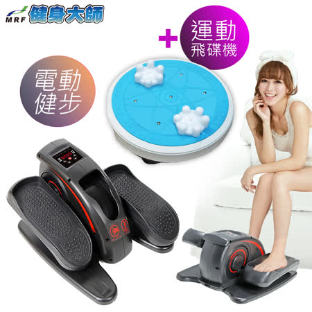 健身大師 - 健步運動按摩超值組 