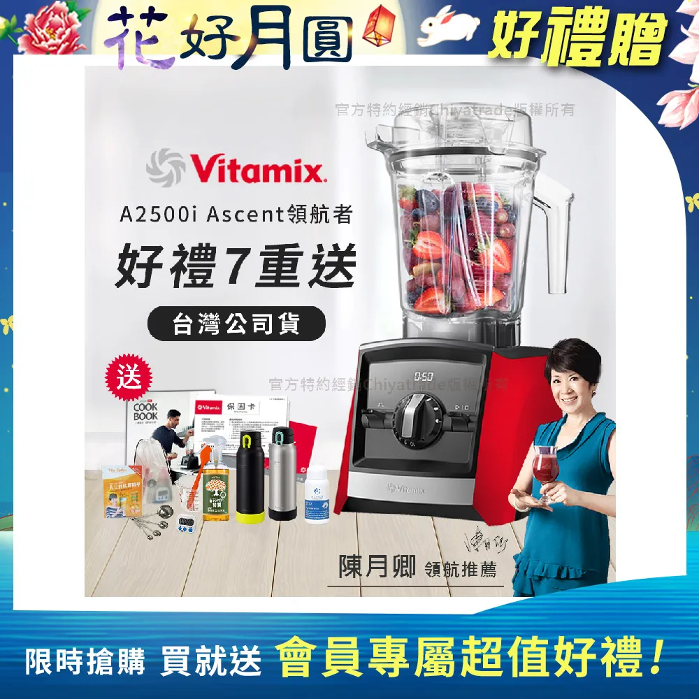 【美國Vitamix】Ascent領航者全食物調理機 渦流科技 食尚綠拿鐵 A2500i-紅色