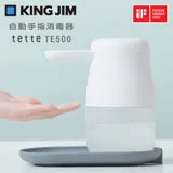 (原廠公司貨有保固)日本KING JIM tette TE500全自動酒精噴霧手指消毒器