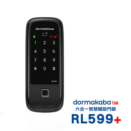 dormakaba RL599+ 密碼/指紋/卡片/鑰匙/藍芽/遠端密碼 六合一智慧輔助門鎖(附基本安裝)