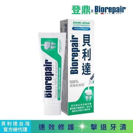 BioRepair 貝利達 全效防護牙膏75ml