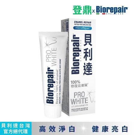 BioRepair 貝利達亮白修護牙膏75ml