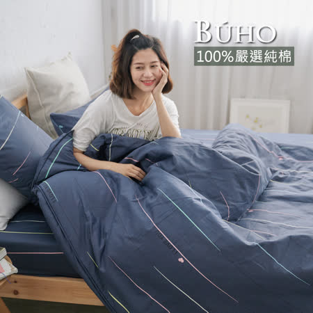BUHO《泊樂恬居》天然嚴選純棉單人二件式床包組