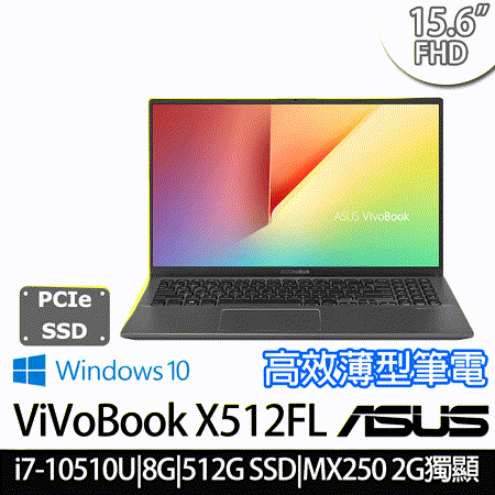 華碩 ViVoBook  15
i7四核/512G/MX250