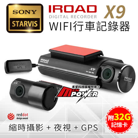 【附32G卡+GPS】韓國 IROAD X9 前後1080P雙鏡頭 wifi 隱藏型行車紀錄器