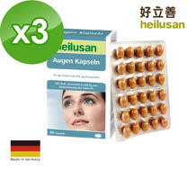 德國 好立善 EUREYE葉黃素全方位複方軟膠囊 三入組(30粒x3盒)