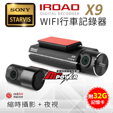 韓國 IROAD X9 前後1080P雙鏡頭 wifi 隱藏型行車紀錄器【附32G卡】