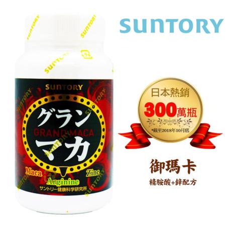 【三得利suntory】御瑪卡 精胺酸+鋅 (120錠/瓶)